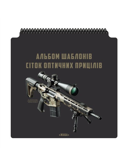 M-TAC Ecopybook Tactical Sight Reticle Set