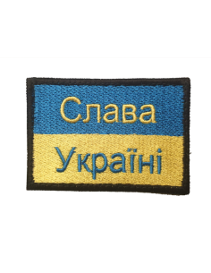 Slava Ukraini Patch